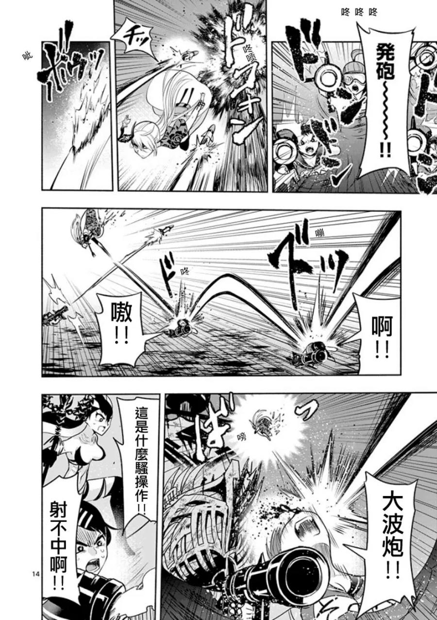 《脏器公主》第13话 真姿 第14页