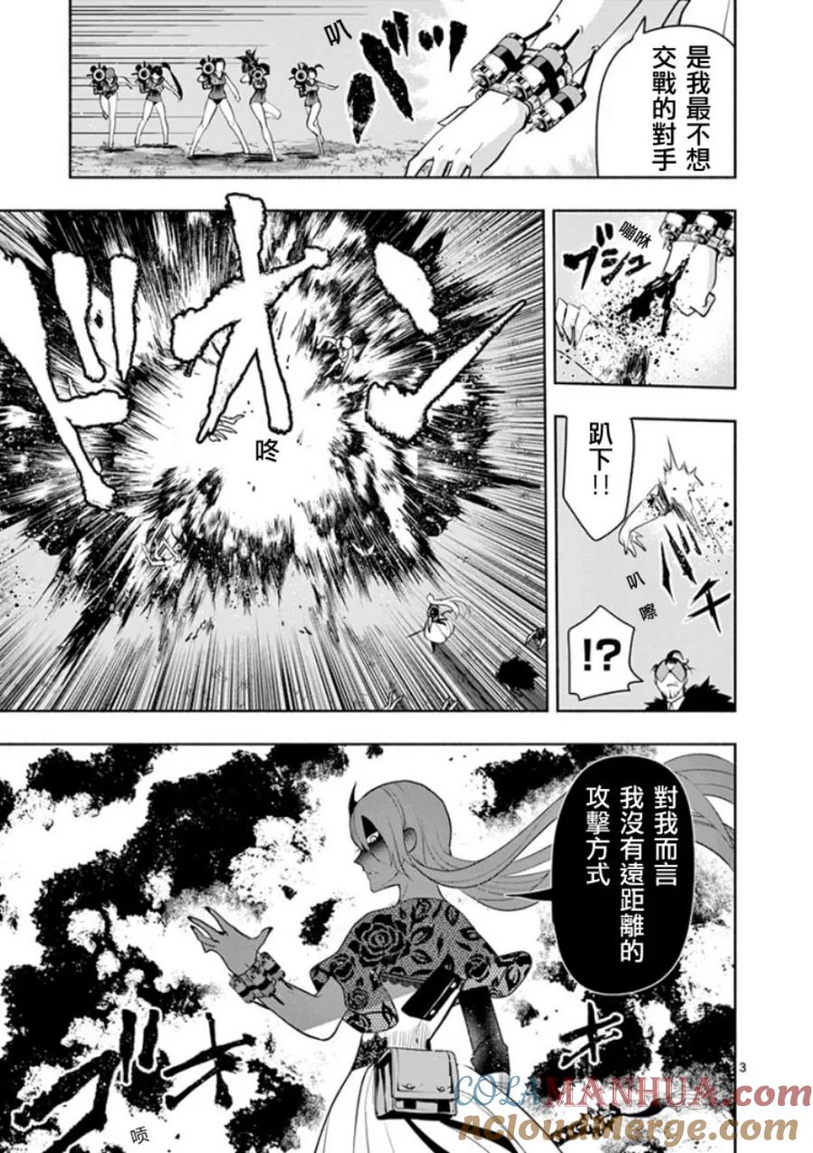 《脏器公主》第13话 真姿 第3页