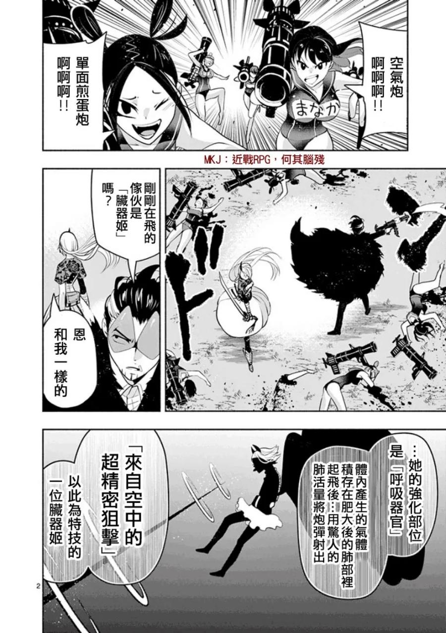 《脏器公主》第13话 真姿 第2页