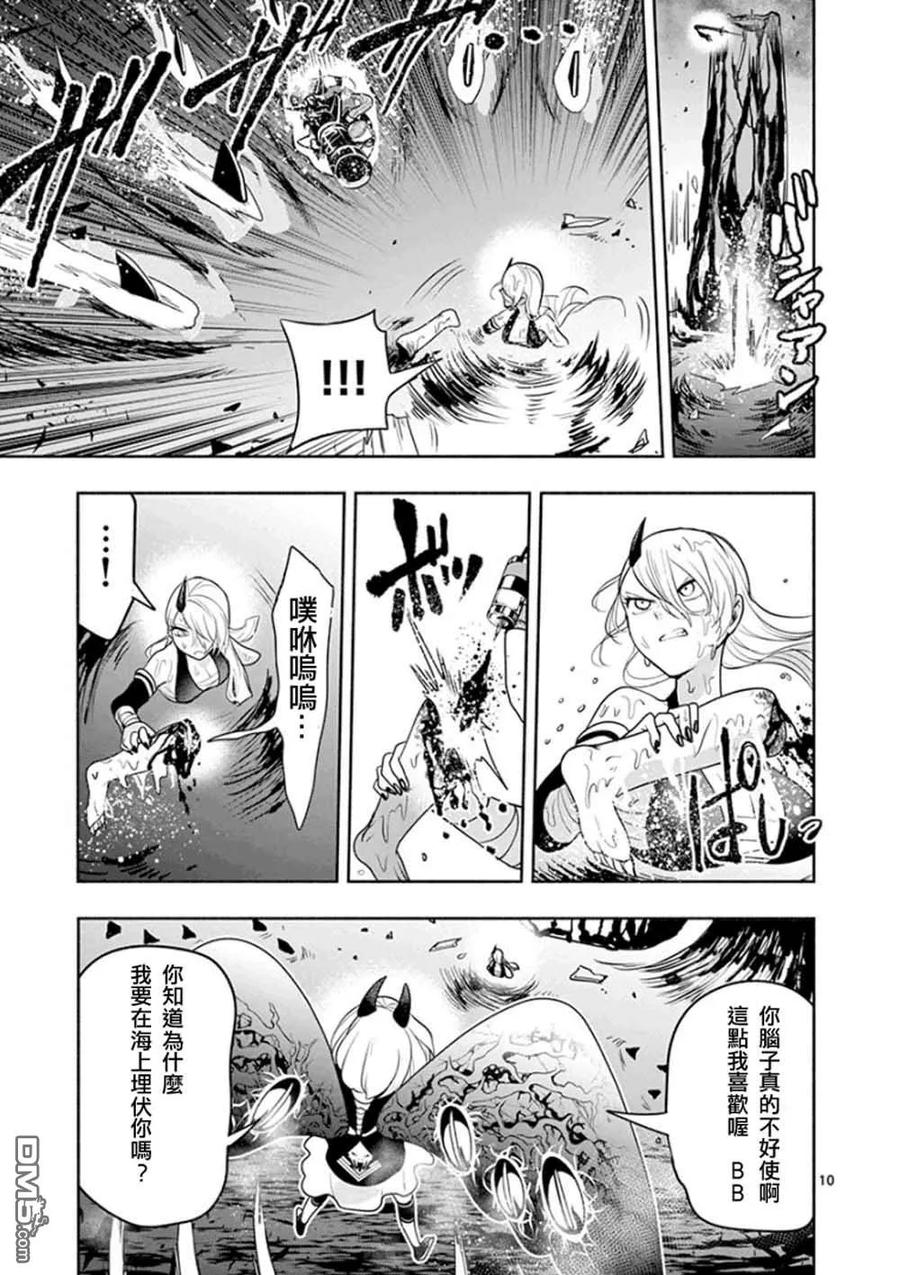 《脏器公主》第14话 弱点 第10页