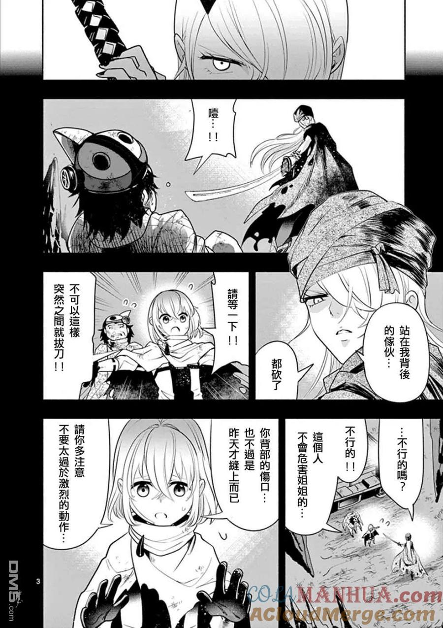 《脏器公主》第14话 弱点 第3页