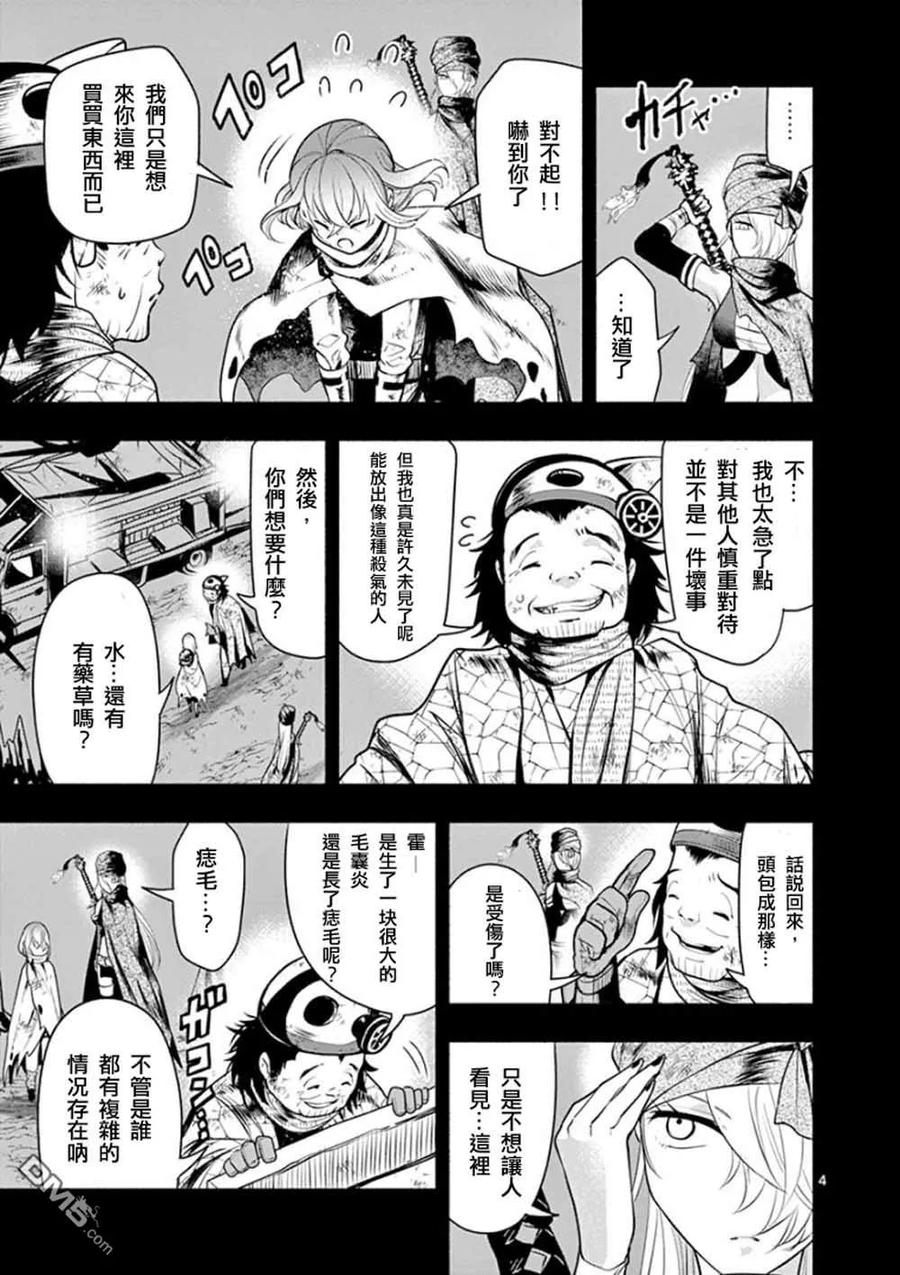《脏器公主》第14话 弱点 第4页