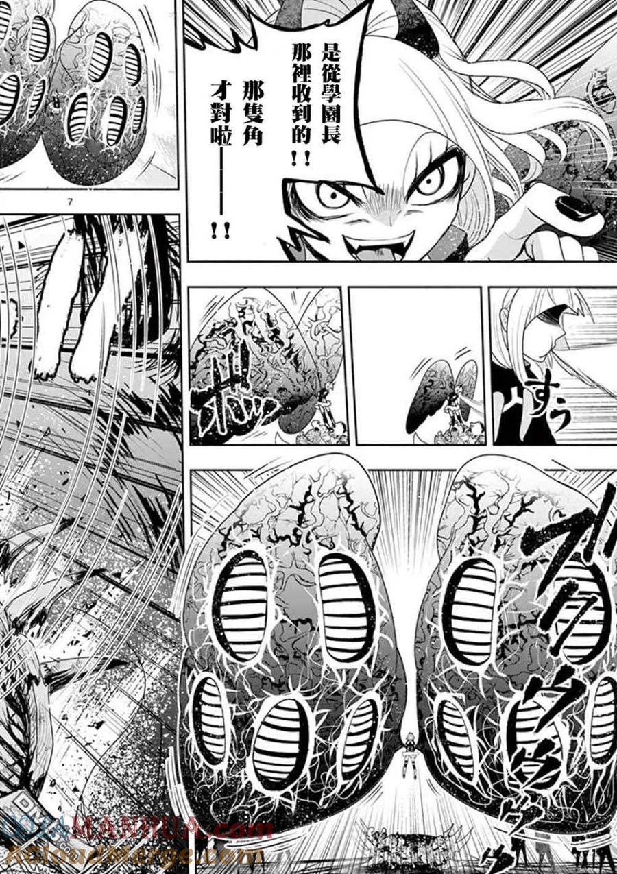 《脏器公主》第14话 弱点 第7页