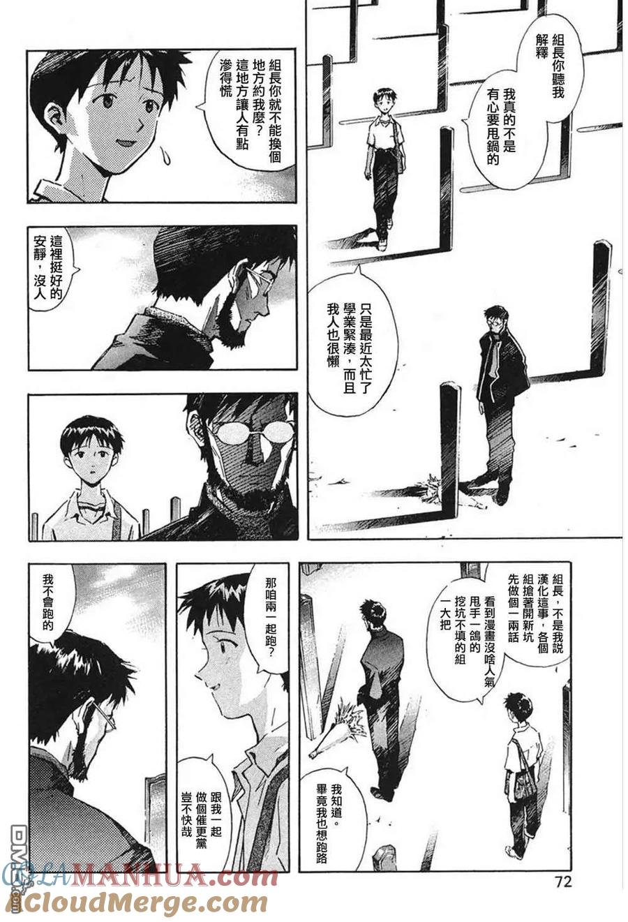 《脏器公主》第14话 弱点 第17页