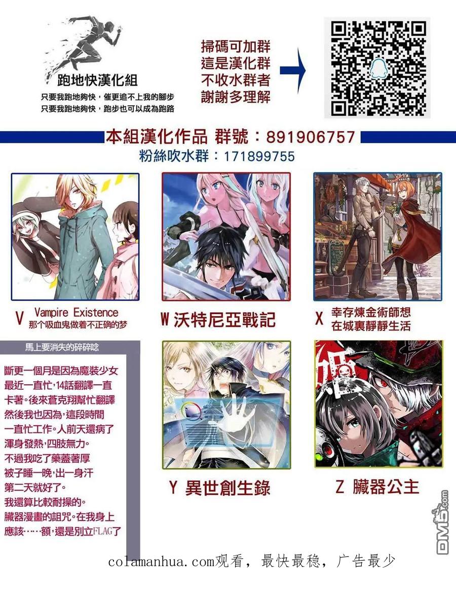 《脏器公主》第14话 弱点 第24页
