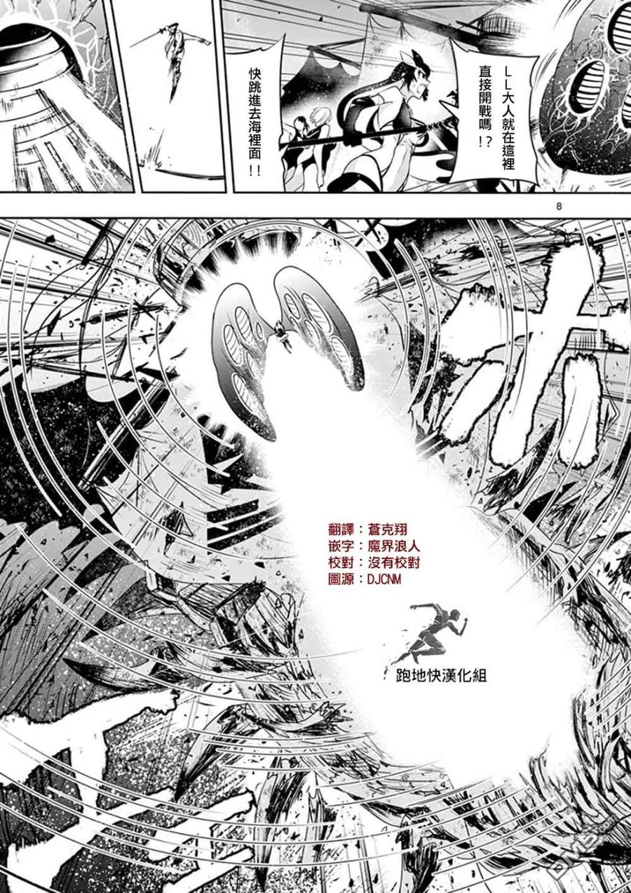 《脏器公主》第14话 弱点 第8页