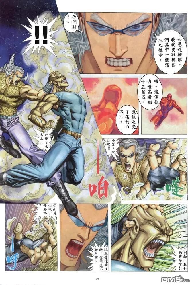 《武神》第168卷 第14页