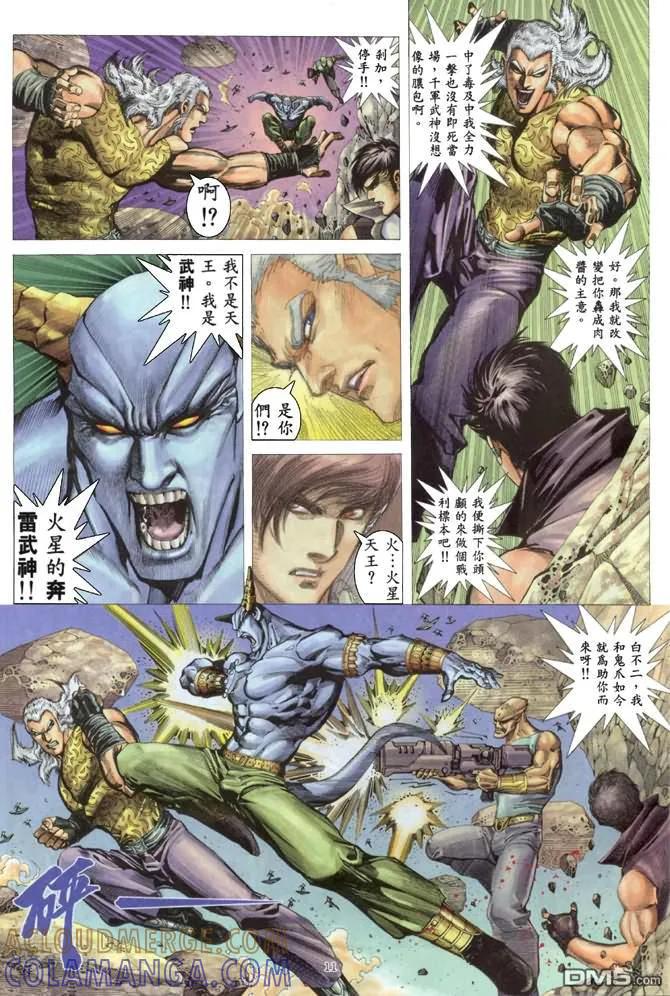 《武神》第168卷 第11页