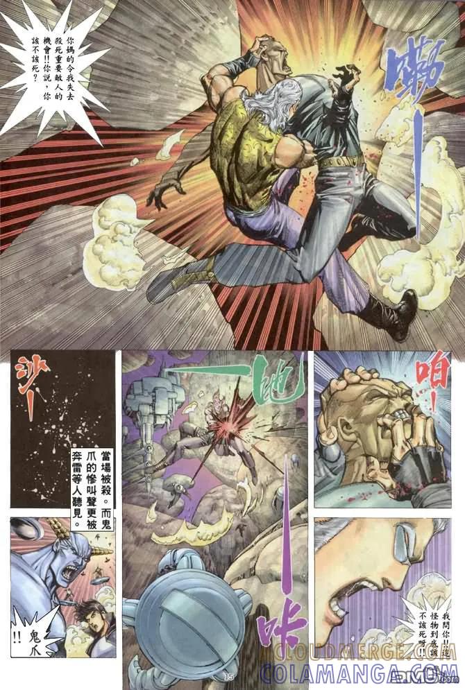 《武神》第168卷 第15页