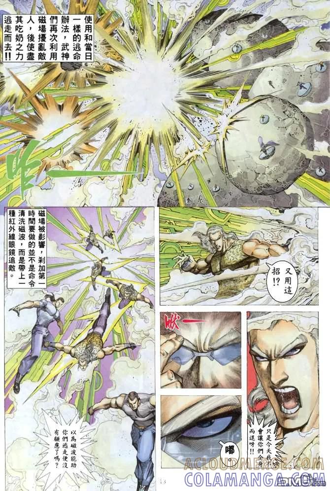 《武神》第168卷 第13页
