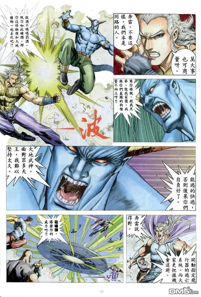 《武神》第168卷 第12页