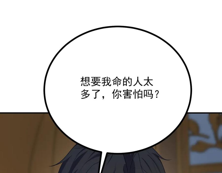 《公爵大人有隐疾》第14话 趁他不在家 第120页