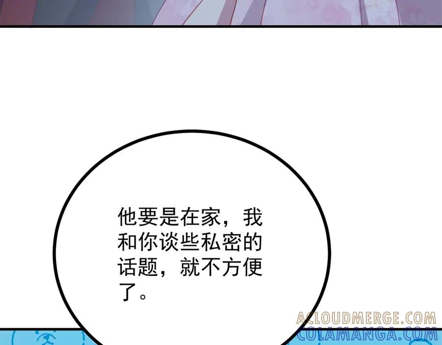 《公爵大人有隐疾》第14话 趁他不在家 第89页