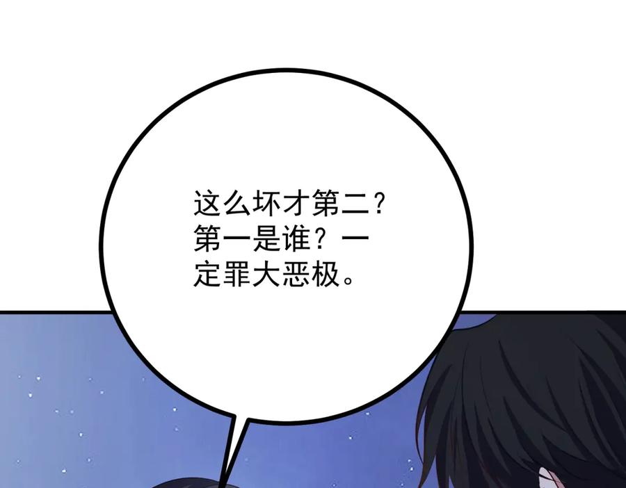 《公爵大人有隐疾》第14话 趁他不在家 第111页