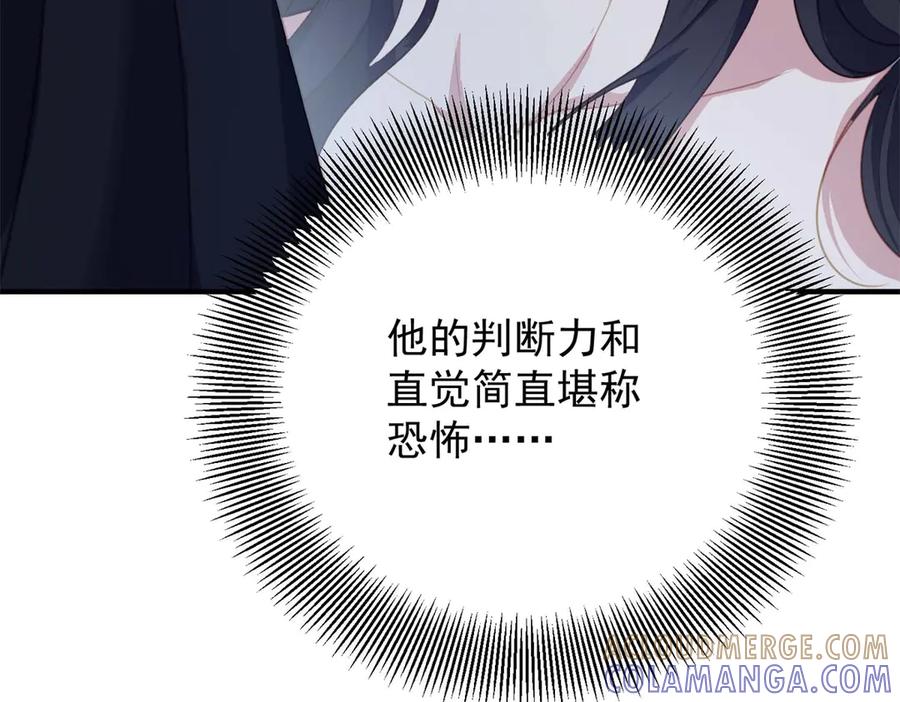 《公爵大人有隐疾》第14话 趁他不在家 第85页