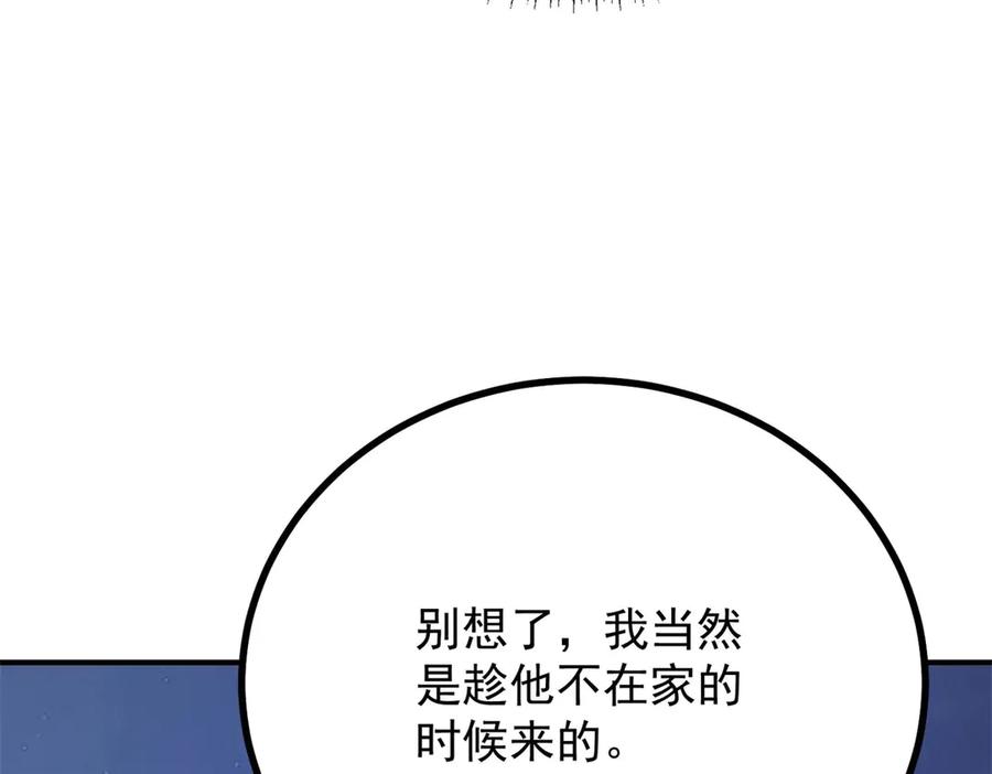 《公爵大人有隐疾》第14话 趁他不在家 第86页