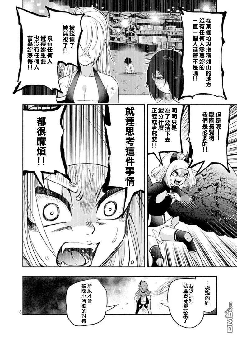 《脏器公主》第15话 心肺 第8页