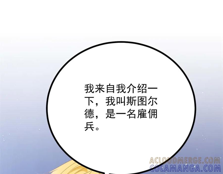 《公爵大人有隐疾》第14话 趁他不在家 第65页