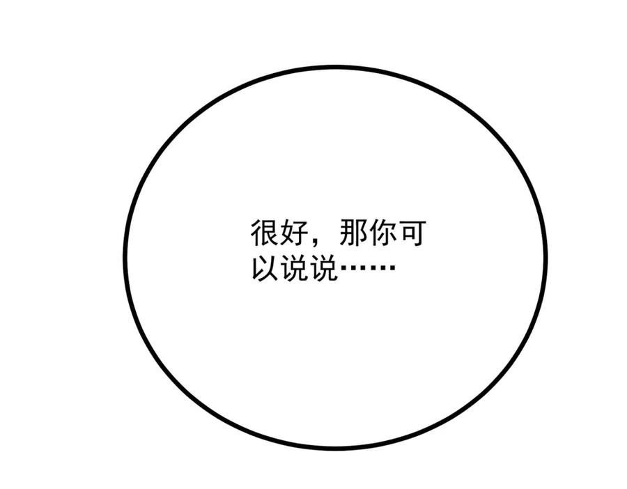 《公爵大人有隐疾》第14话 趁他不在家 第127页