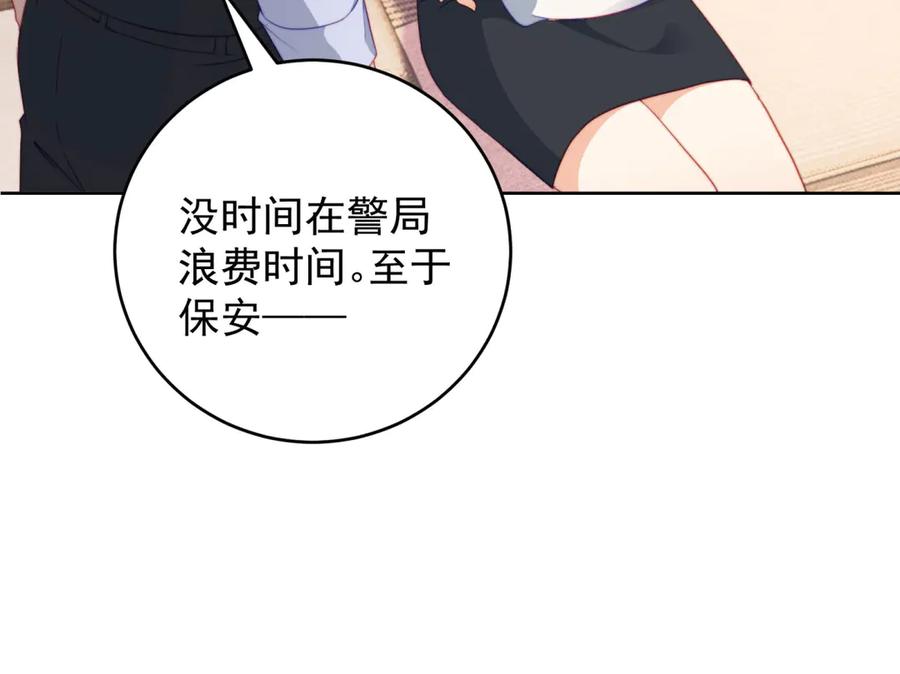 《会长的伪萌女友》第15话 杀手来袭 第116页