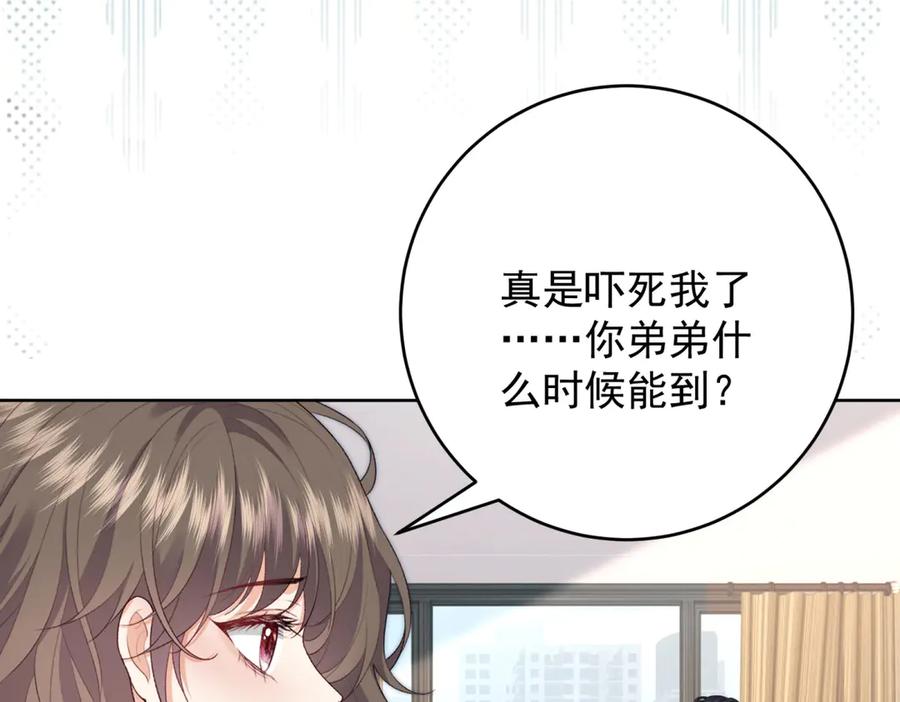 《会长的伪萌女友》第15话 杀手来袭 第100页