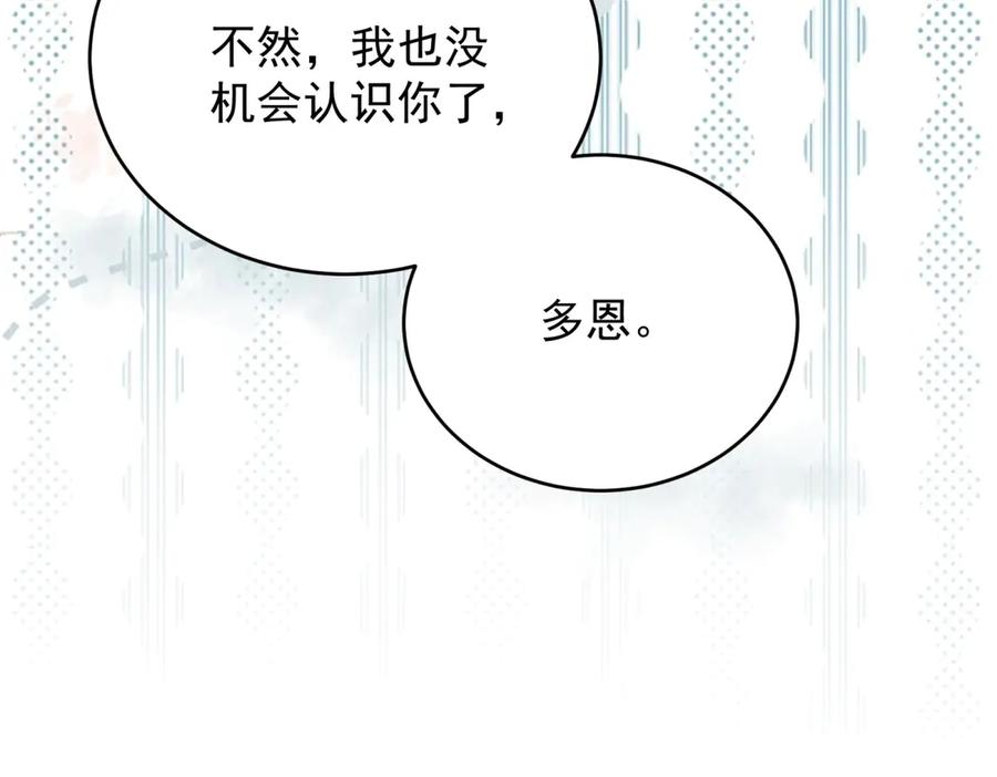 《会长的伪萌女友》第15话 杀手来袭 第91页