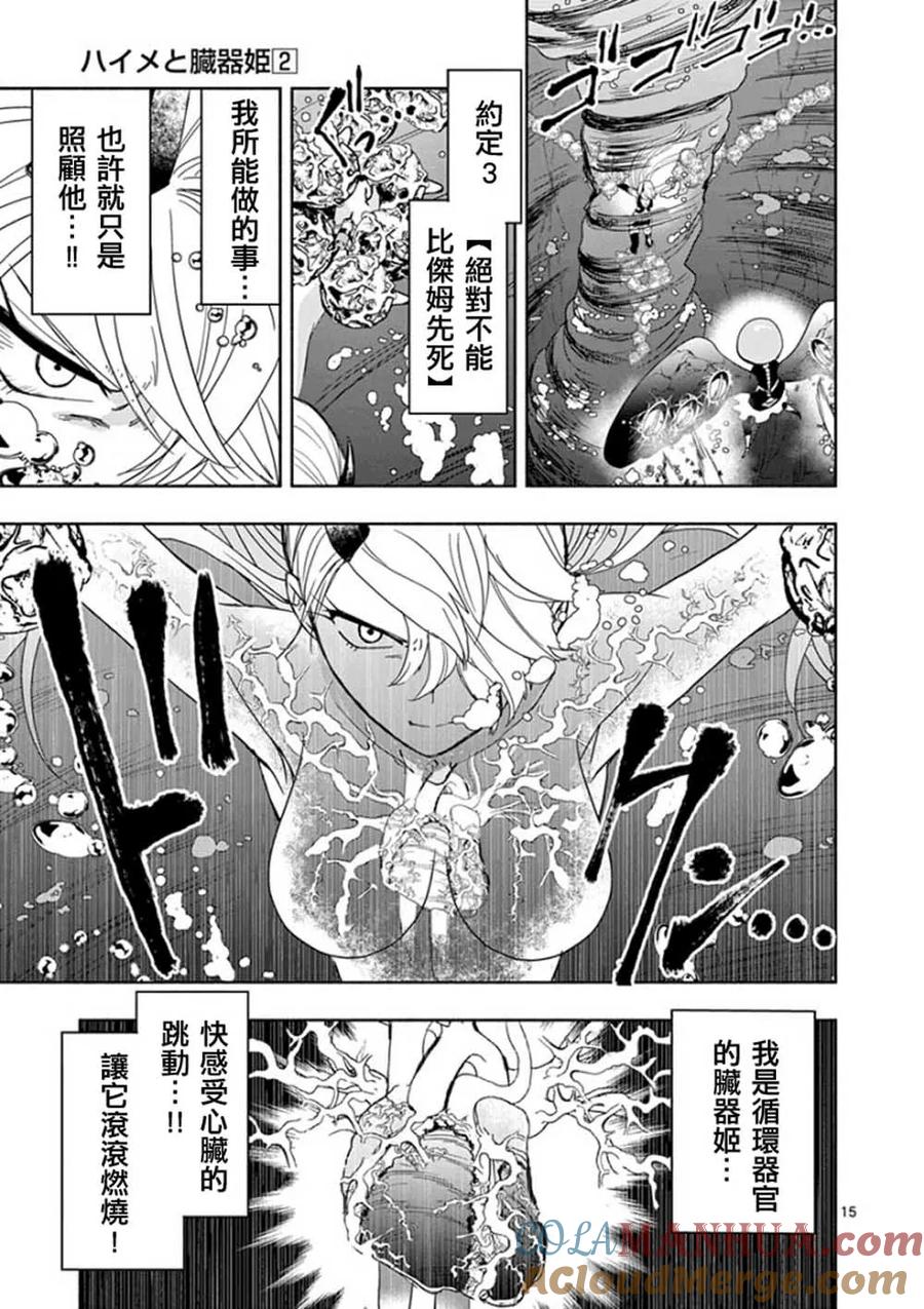 《脏器公主》第16话 燃溺 第15页