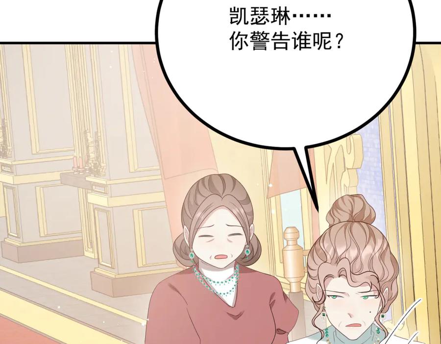 《公爵大人有隐疾》第15话 战斗之外的乐趣 第114页