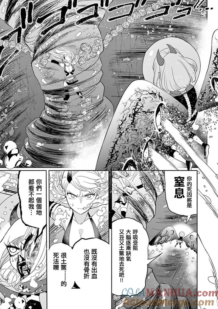 《脏器公主》第16话 燃溺 第3页