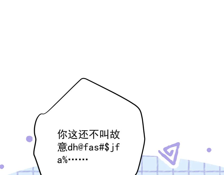 《会长的伪萌女友》第15话 杀手来袭 第82页