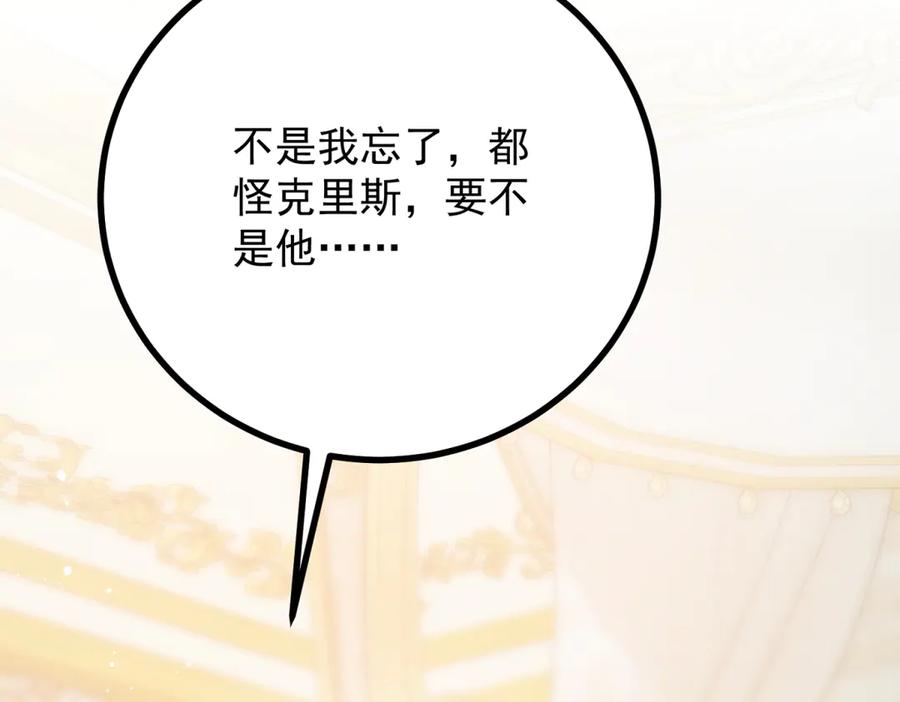 《公爵大人有隐疾》第15话 战斗之外的乐趣 第71页