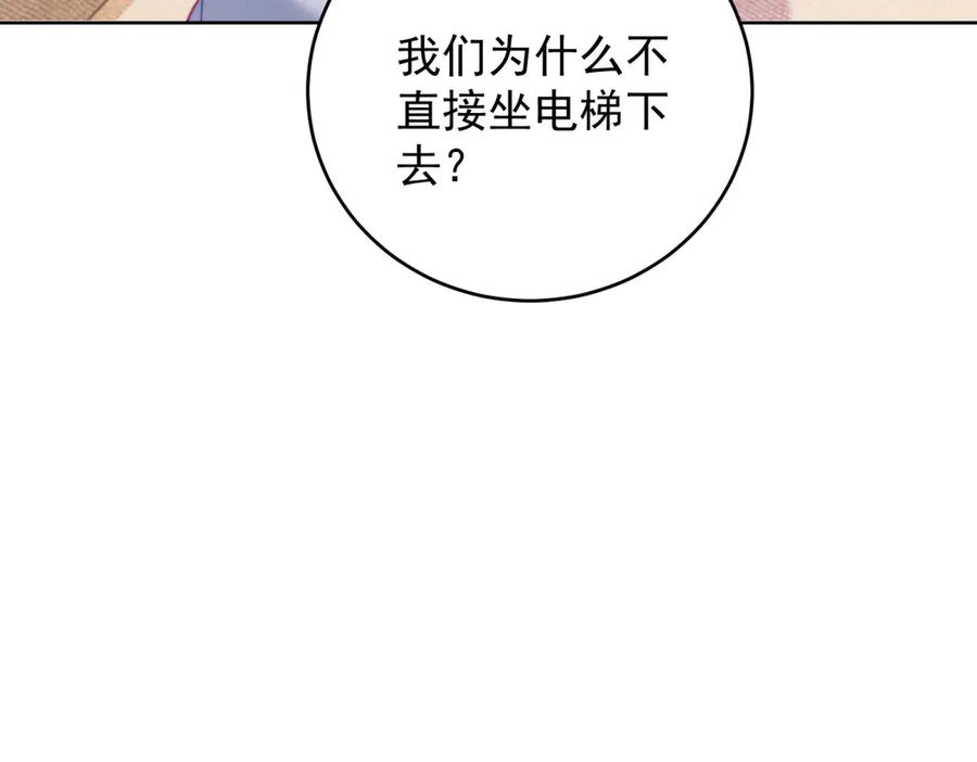 《会长的伪萌女友》第15话 杀手来袭 第108页