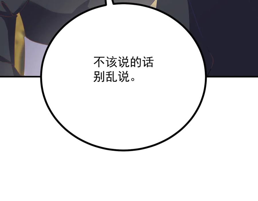 《公爵大人有隐疾》第15话 战斗之外的乐趣 第102页