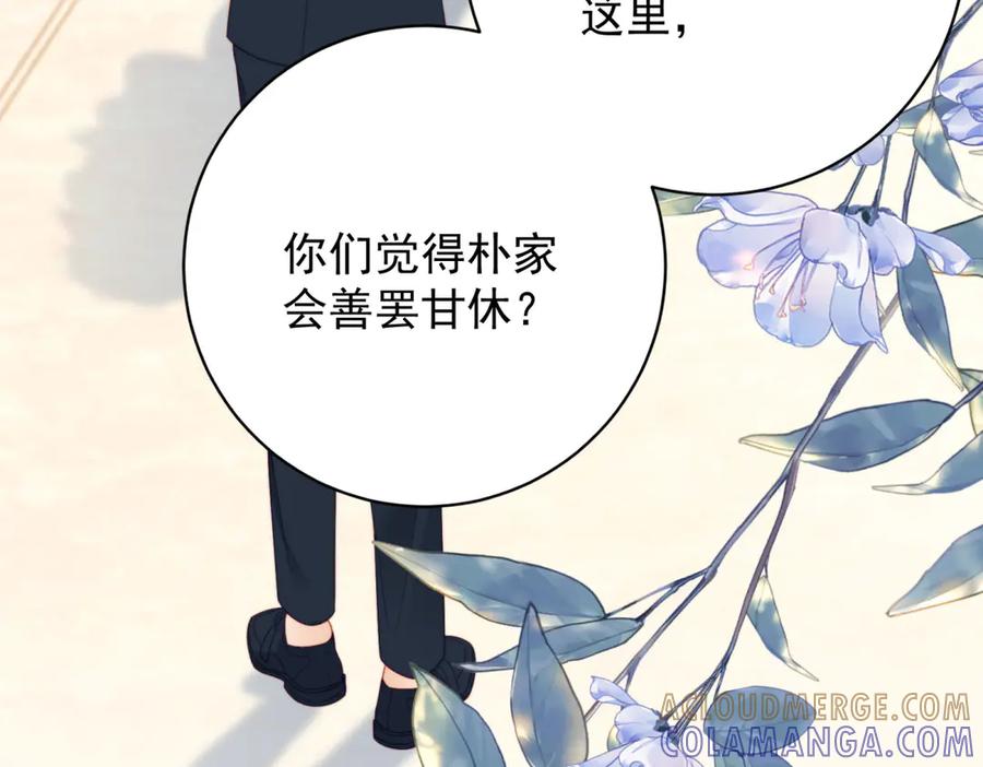 《会长的伪萌女友》第15话 杀手来袭 第141页