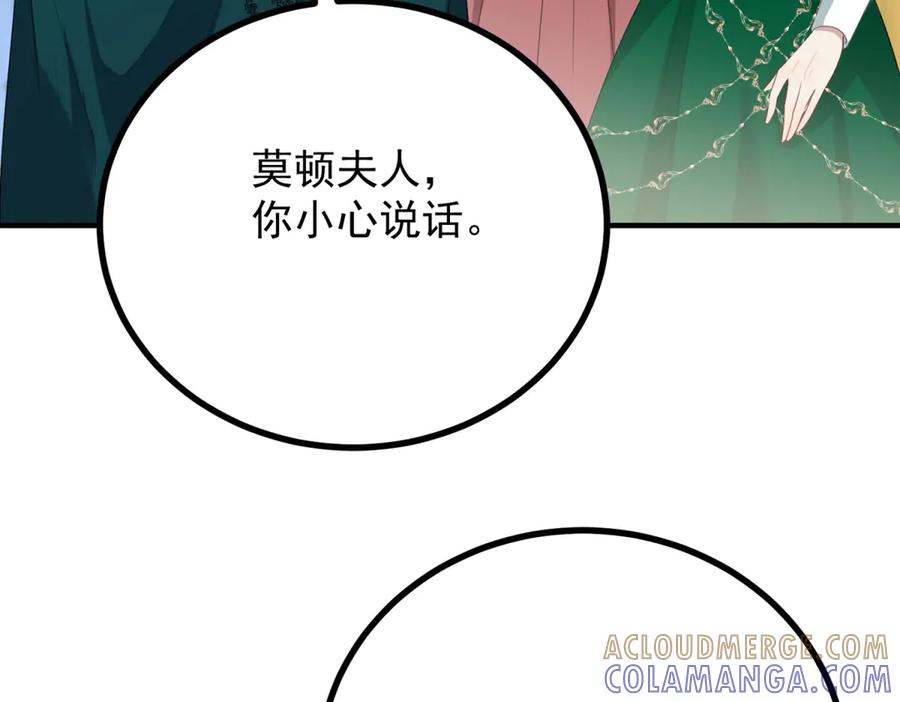 《公爵大人有隐疾》第15话 战斗之外的乐趣 第113页