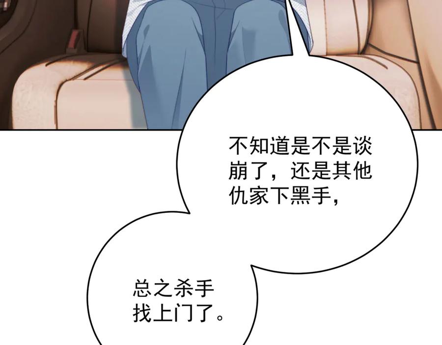 《会长的伪萌女友》第15话 杀手来袭 第72页