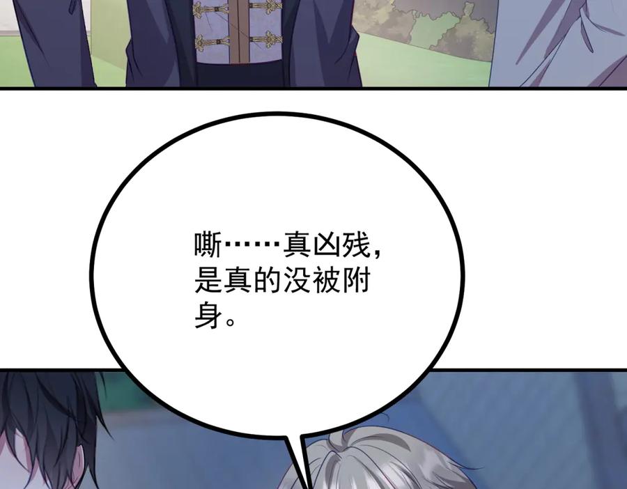 《公爵大人有隐疾》第15话 战斗之外的乐趣 第34页