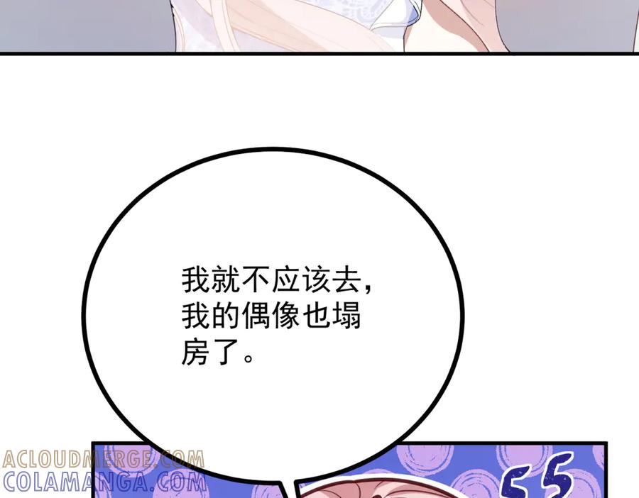 《公爵大人有隐疾》第15话 战斗之外的乐趣 第77页