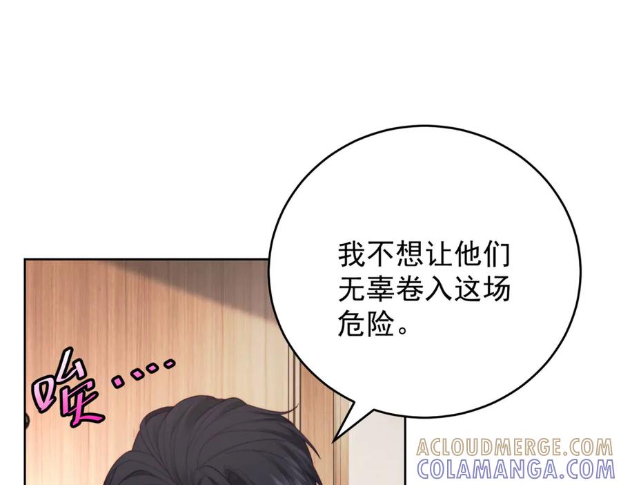 《会长的伪萌女友》第15话 杀手来袭 第117页