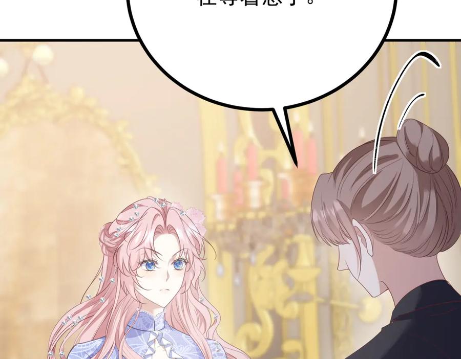 《公爵大人有隐疾》第15话 战斗之外的乐趣 第90页