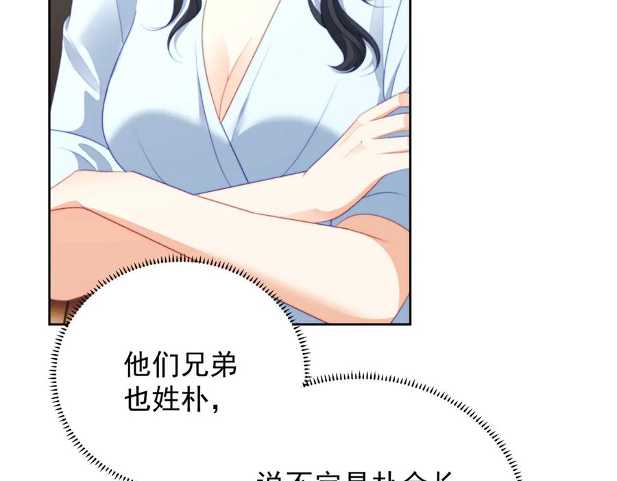 《会长的伪萌女友》第15话 杀手来袭 第75页