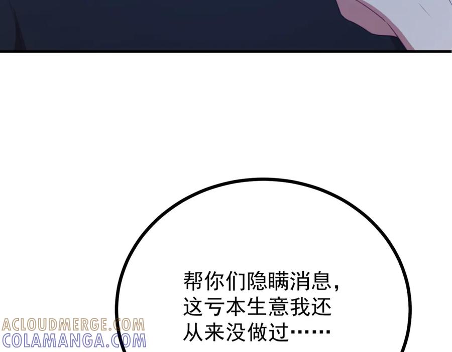 《公爵大人有隐疾》第15话 战斗之外的乐趣 第49页