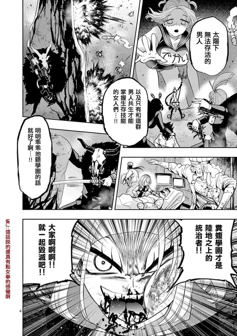 《脏器公主》第16话 燃溺 第4页