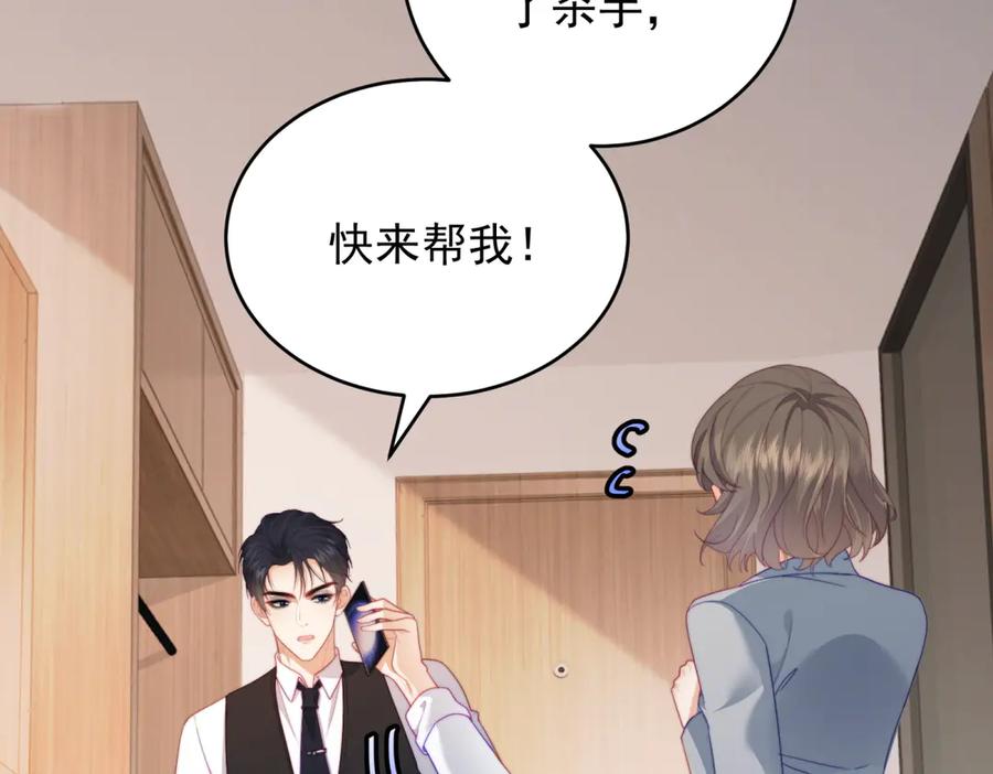 《会长的伪萌女友》第15话 杀手来袭 第43页