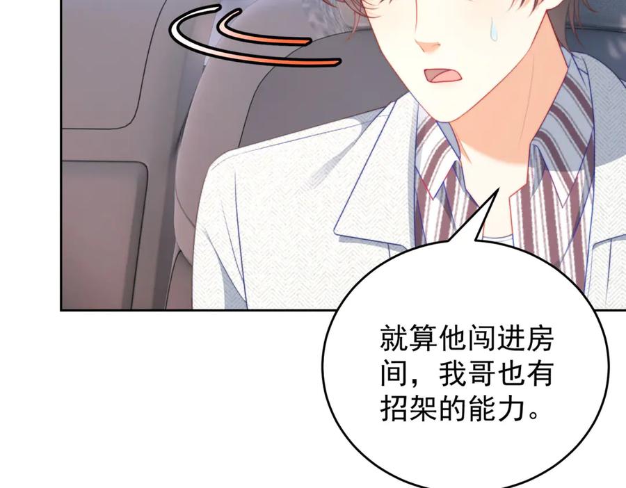 《会长的伪萌女友》第15话 杀手来袭 第66页