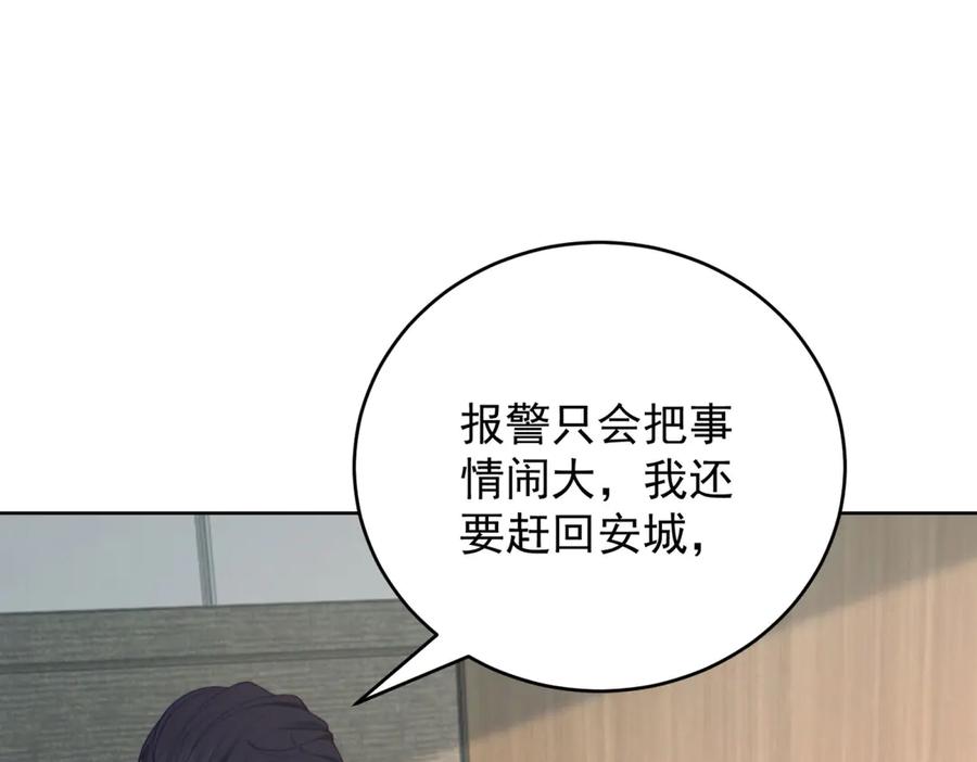 《会长的伪萌女友》第15话 杀手来袭 第114页