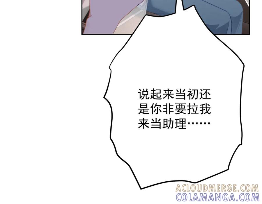 《会长的伪萌女友》第15话 杀手来袭 第81页