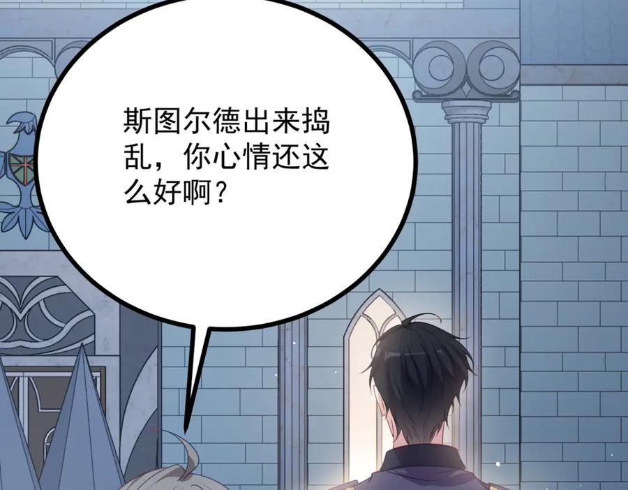 《公爵大人有隐疾》第15话 战斗之外的乐趣 第24页