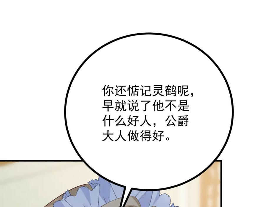 《公爵大人有隐疾》第15话 战斗之外的乐趣 第79页
