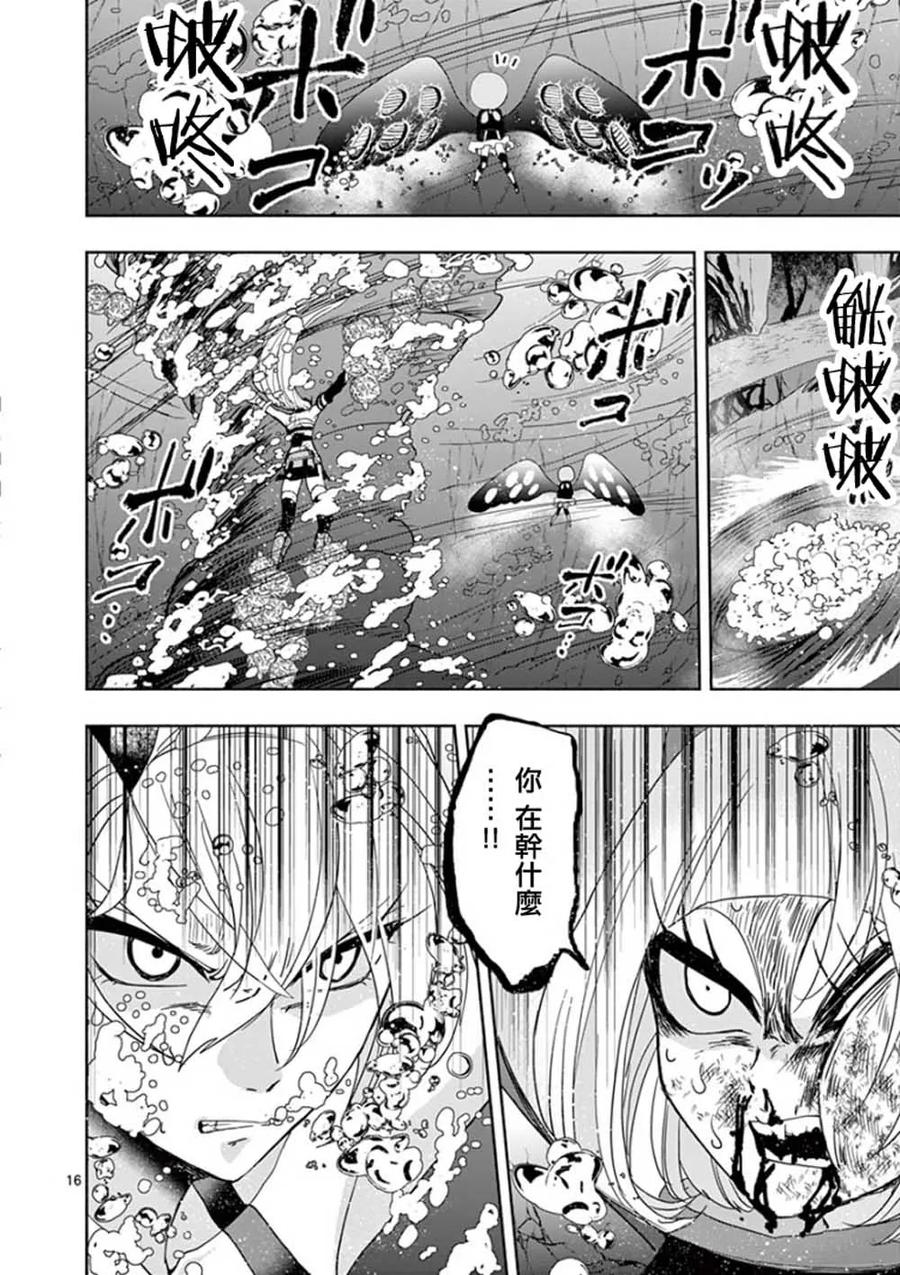 《脏器公主》第16话 燃溺 第16页